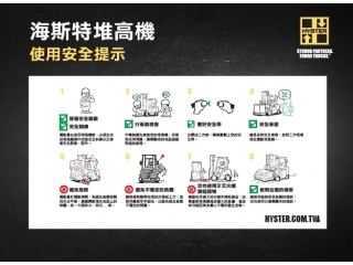 海斯特堆高機使用安全提示