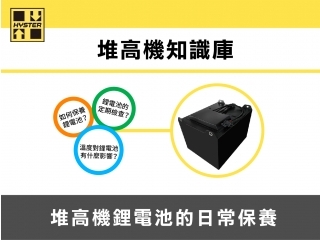鋰電池的日常保養