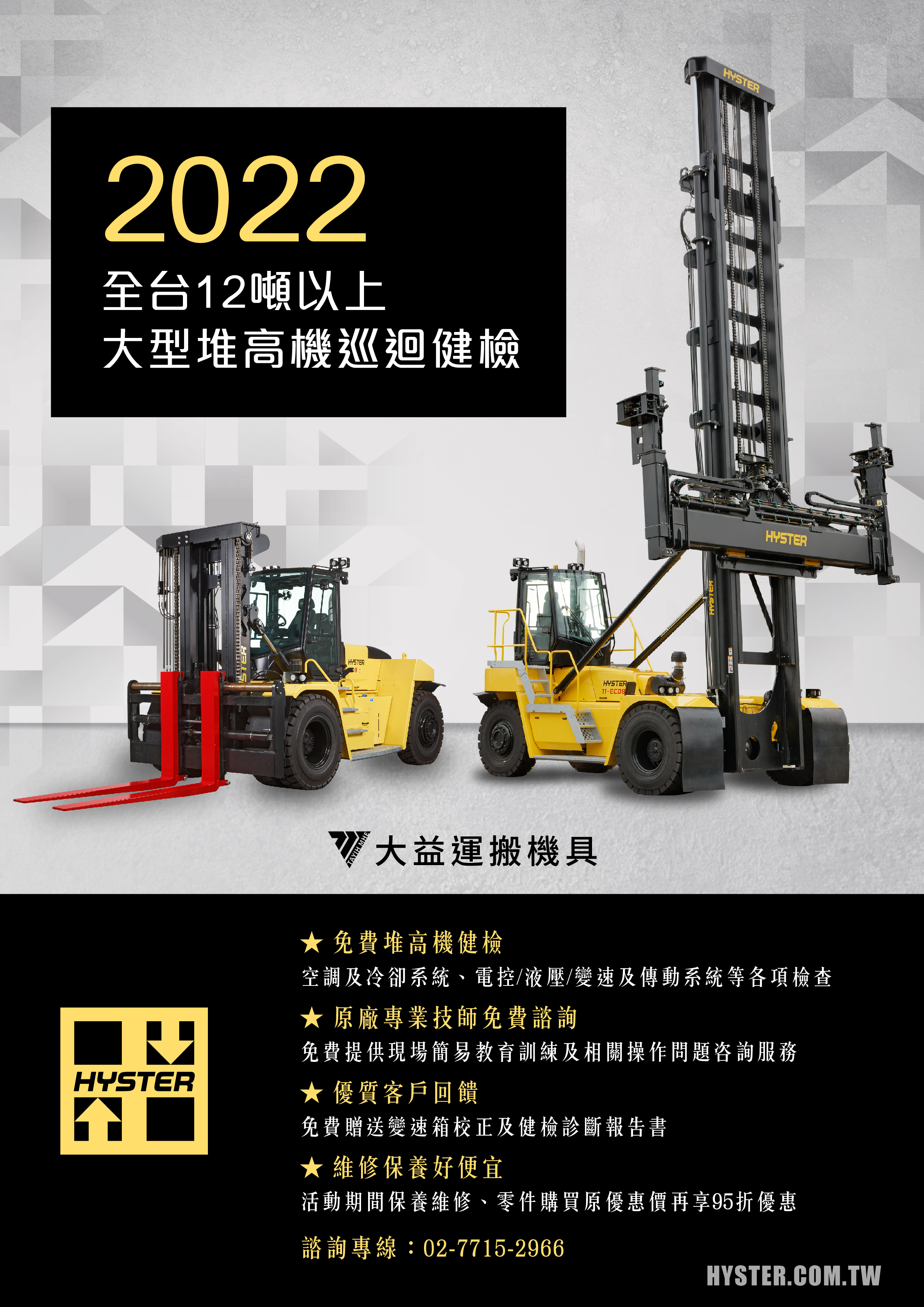 2020春生活力健檢一夏